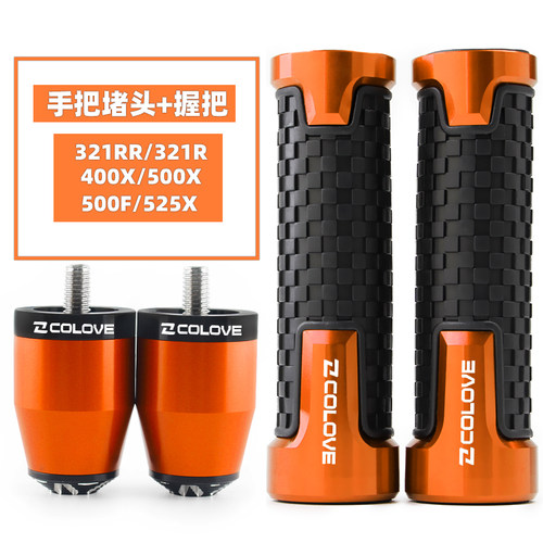 适用凯越321RRS/321R改装手把胶车把平衡塞500X/F手把套手把堵头