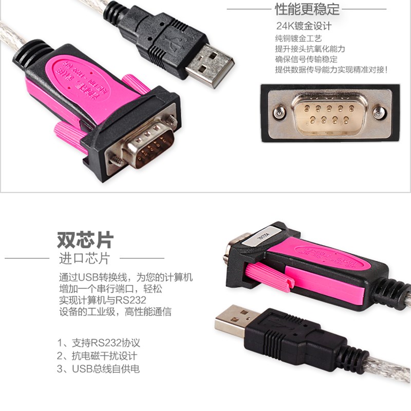 Z-TEK 力特 ZE533C USB转RS232串口线 DB9 转9针 COM口 连接线