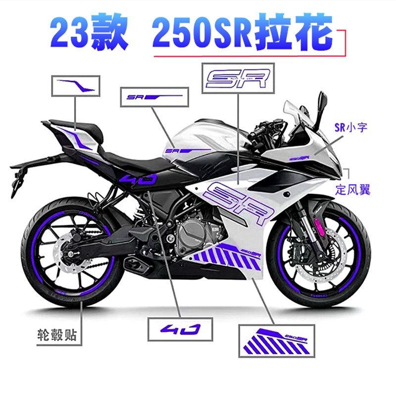适用春风2023款250SR车身字母改装个性潮流外壳拉花防水防刮车贴