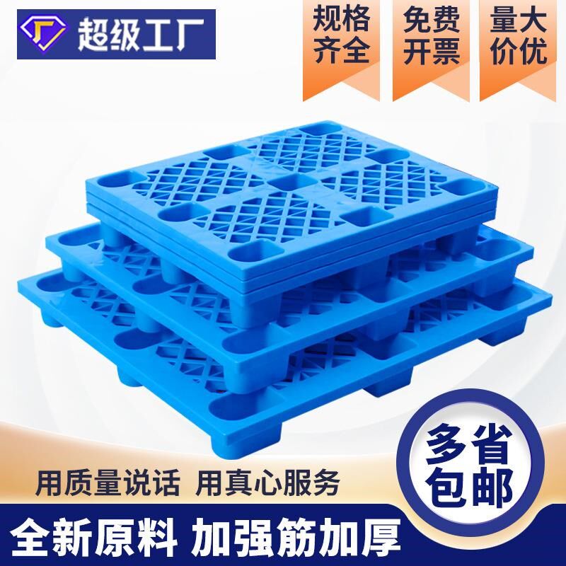 塑料托盘九脚网格防潮垫板加厚仓库叉车拖盘地台板物流托盘