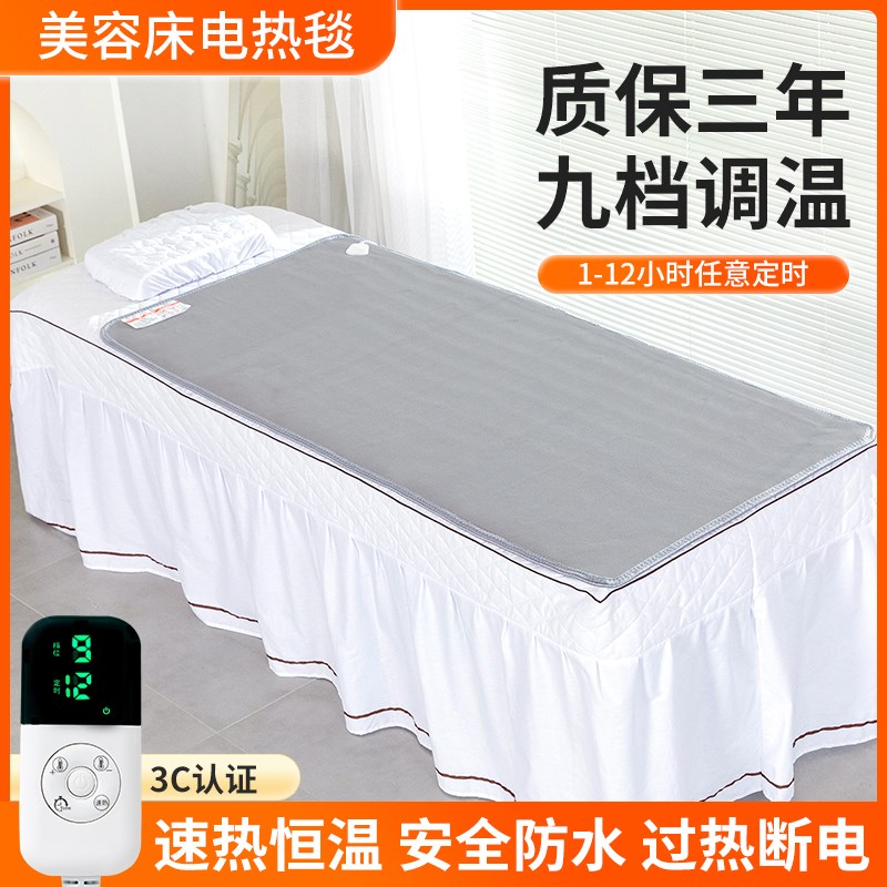 美容床电热毯专用的单人电褥子防水安全美容院按摩床60cn70小尺寸
