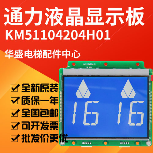 通力4.3寸并联液晶显示板KM51104203G01/KM51104204H01/并联4.3寸