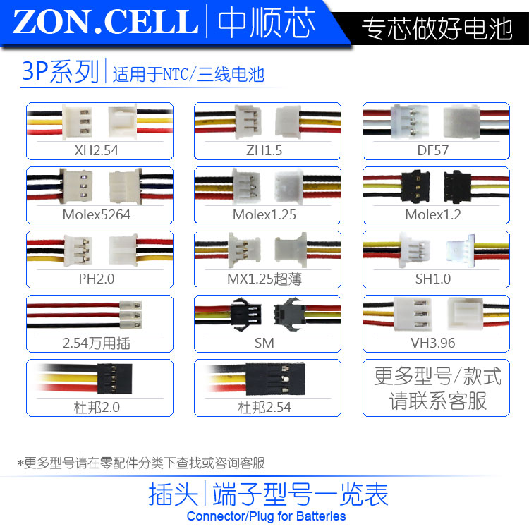中顺芯00mh便携仪器防开机电涌带NTC保护三线聚合物锂电池3.7V