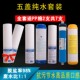 泉中泉净水器滤芯加热制冷一体直饮机PP棉 活性炭RO反渗透滤芯