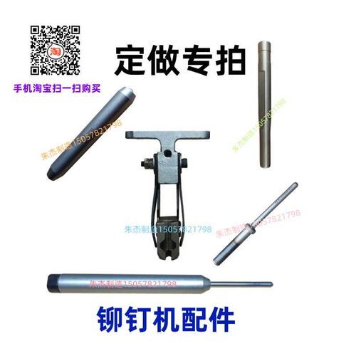 铆钉机配件来图来样定做铆钉冲头铆钉机鸭嘴上模下模浮心模浮心针