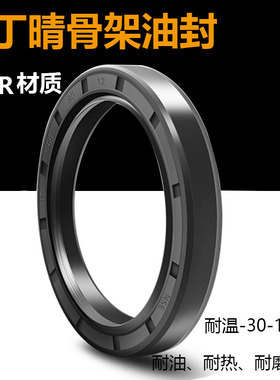 丁晴骨架油封TC 55*65*68*70*72*75*8*9*10*12密封圈橡胶防水