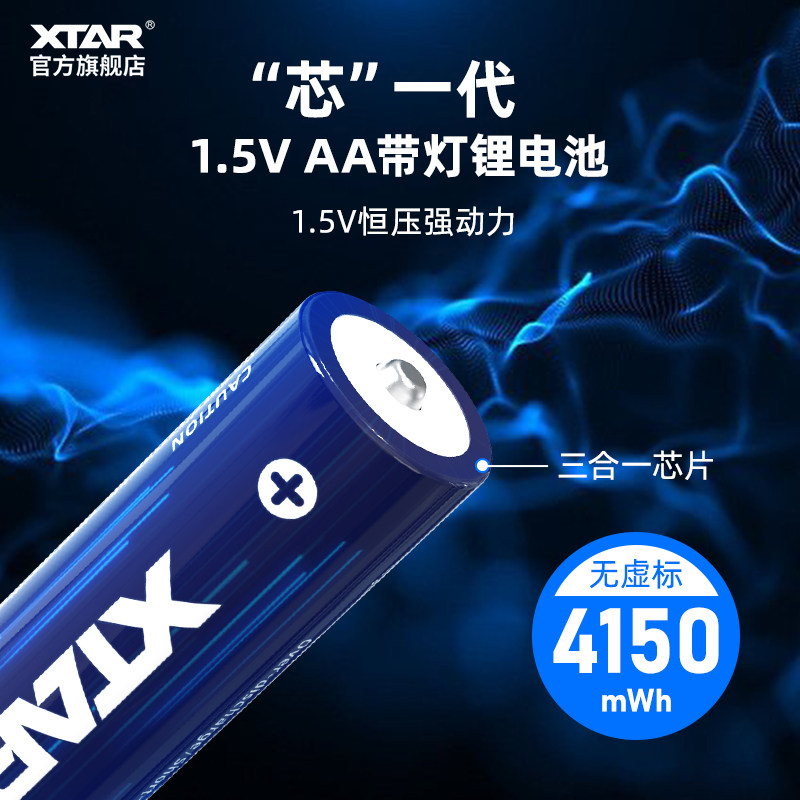 XTAR AA 5号/AAA7号1.5V恒压大容量可充电锂电池话筒玩具滑鼠通用