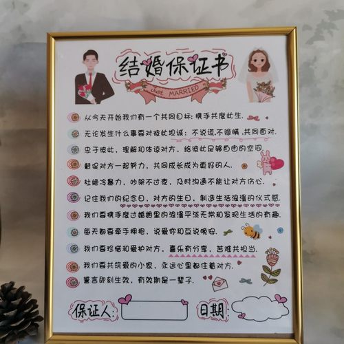 结婚趣味证书结婚誓言书爱的承诺接亲堵门游戏创意带框配贴纸