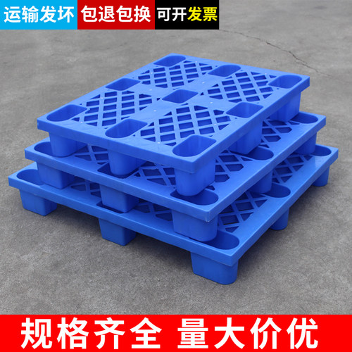塑料托盘叉车板仓库垫板防潮板胶栈板货物地堆货架仓储垫仓板卡板
