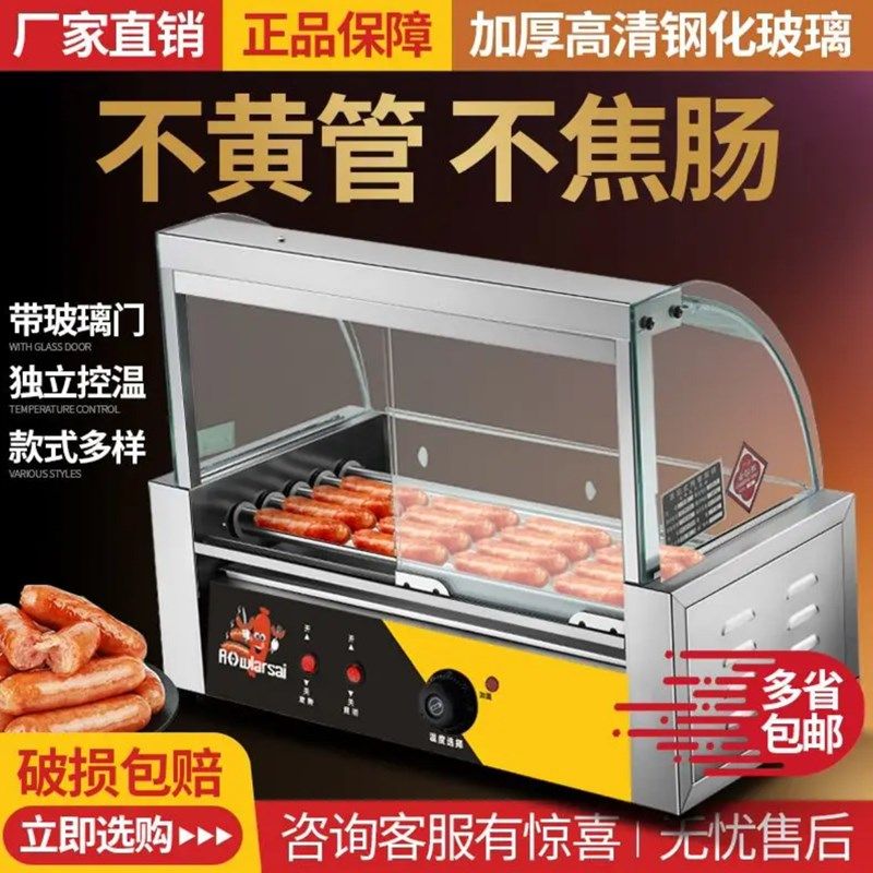 热狗烤肠机旋转商用全自动摆摊脆皮肠电热管商场小型夜市带玻璃罩