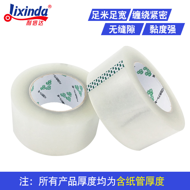胶带封箱带.5cm宽 .0cm快递打包封口胶纸胶布整箱