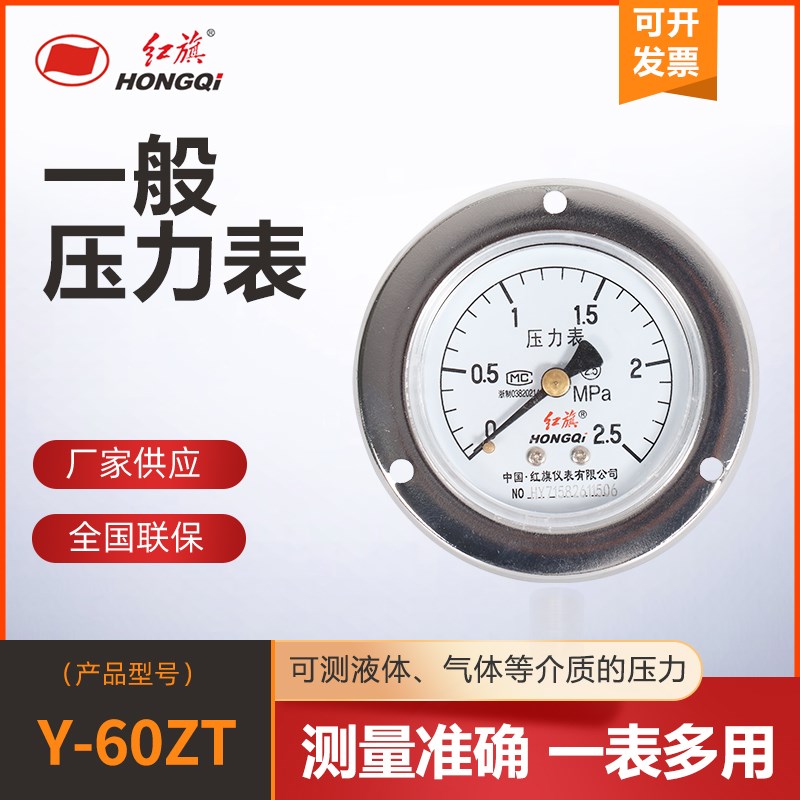 厂家供应 红旗仪表 轴向带前边压力表 Y-0ZT 精度级 真空表