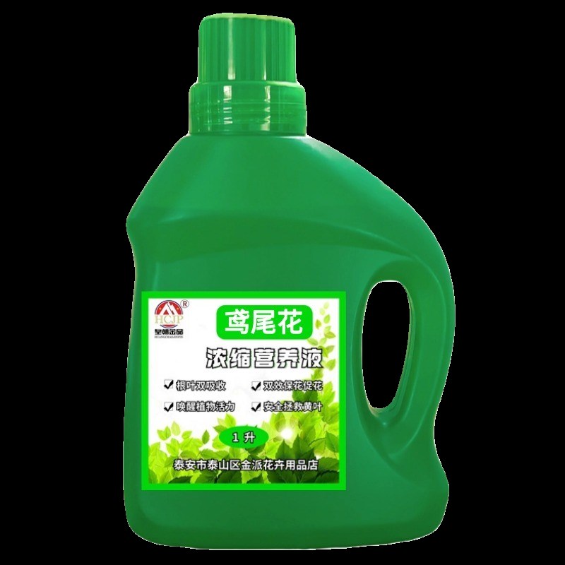 三色鸢尾花苗专用浓缩营养液庭院盆栽地栽植物开花氮磷钾液体肥料