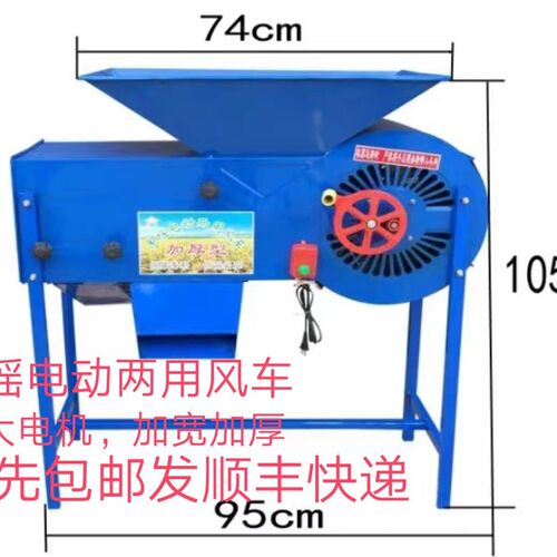 手摇电动两用扬场机稻谷吹皮筛选谷物风车茶叶油菜玉米风选机风车