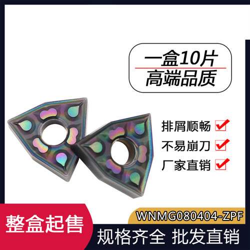 WNMG桃型钢件不锈钢铸铁铜铝淬火件PCD/CBN数控车刀片