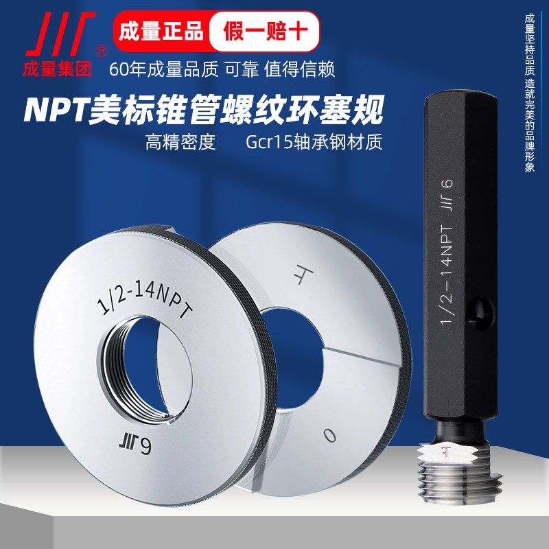 成量美标圆锥管螺纹塞规NPT川牌美制环规1/8内螺纹检测量规通止规