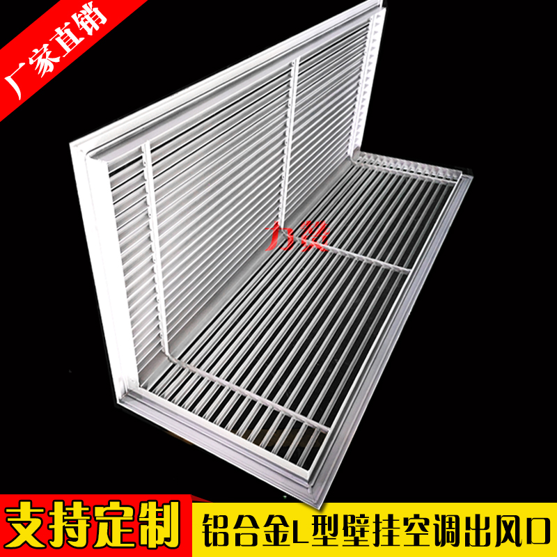 定制室内中央空调出风口百叶 L型铝合金单层可调节壁挂空调百叶窗