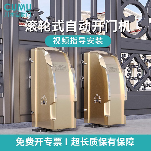 川木电动大门八字滚轮开门机自动遥控闭门器别墅庭院双开门电机