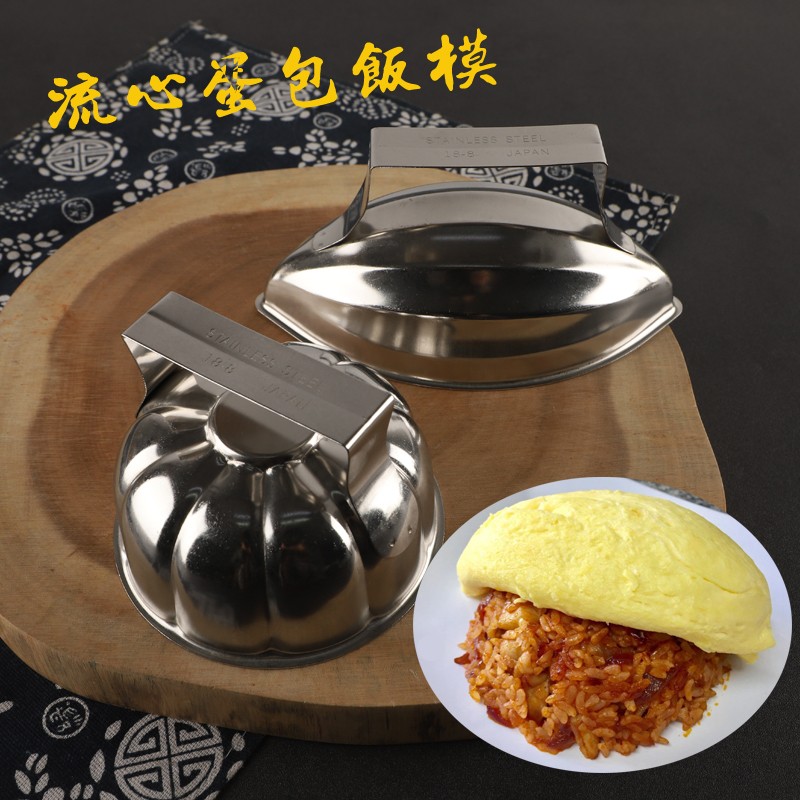 流心蛋包饭蛋炒饭的模具米饭模型造型南瓜形状磨具创意牛肉盖饭汁