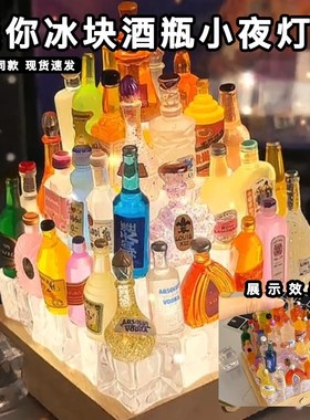 创意冰块酒瓶小夜灯手工diy制作迷你桌面客厅城堡氛围灯装饰摆件