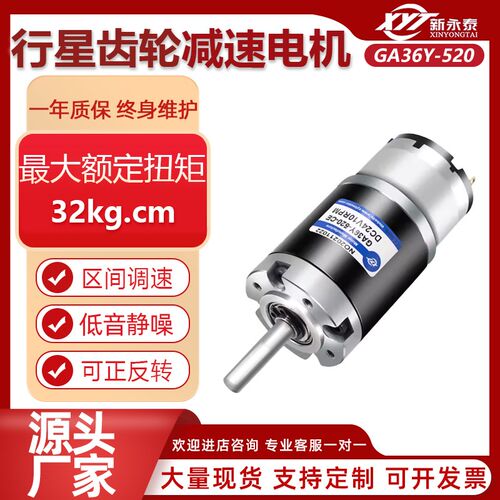 GA36Y-520微型直流减速行星齿轮电机12V24V调速大扭力马达正反转