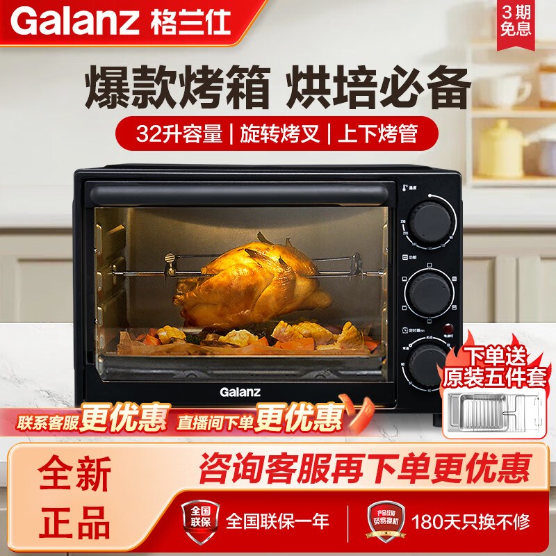 格兰仕电烤箱家用32升上下发热管多层烘焙大容量多功能烤箱黑32L
