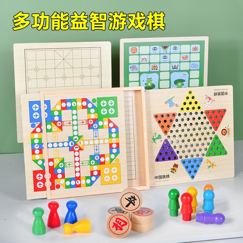 飞行棋五子棋儿童益智跳棋多功能棋盘多合一棋类大全装版