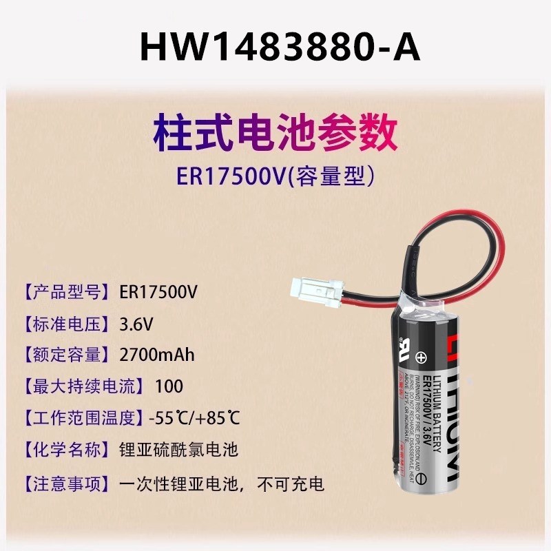 安川YRC1000机器人GP本体控制柜3.V电池HW1838-/ER170V锂