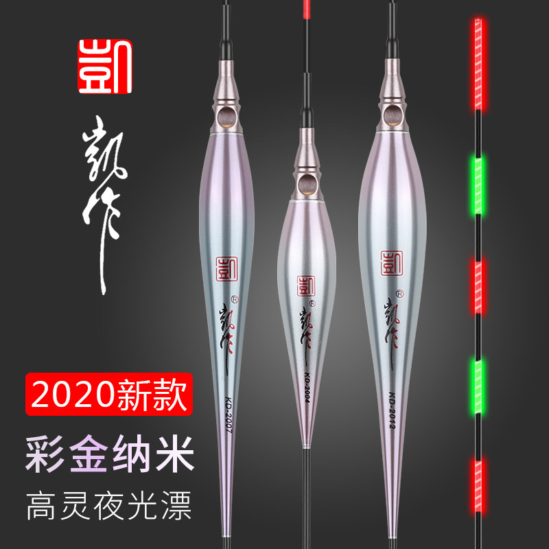 凯作纳米夜光漂高亮电子漂纳米鱼漂高灵敏电子鱼漂夜钓鲫鱼KD20款
