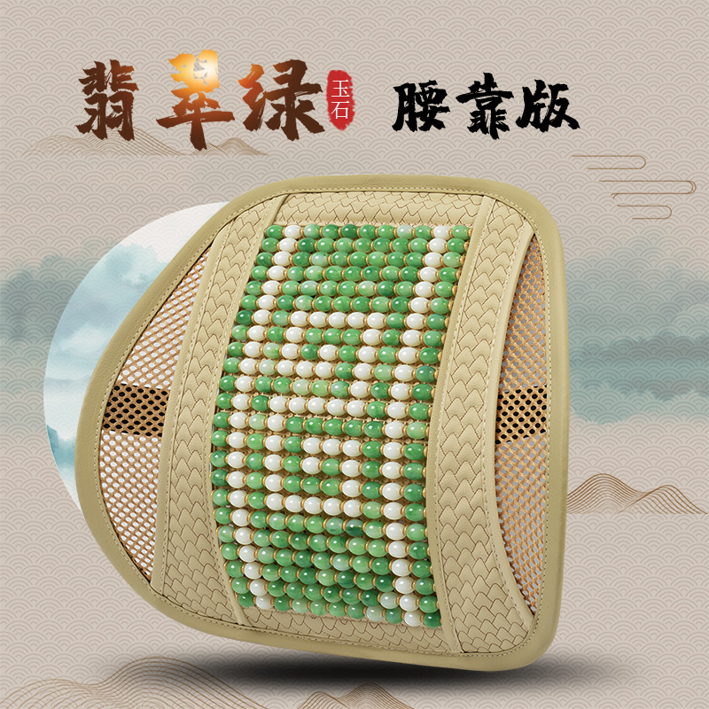 汽车腰靠夏季树脂玉石珠子腰垫护腰车用座椅背靠垫小头枕坐垫装