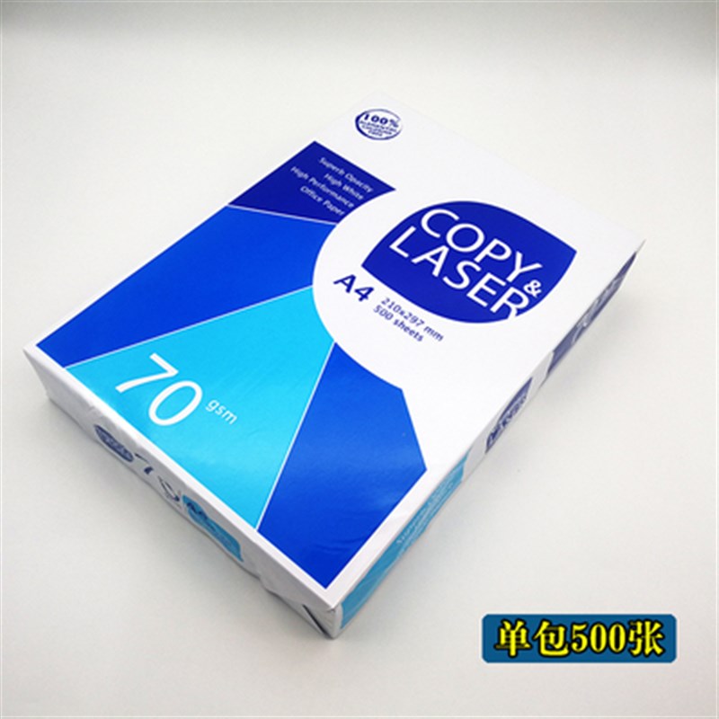 亚太森博COPYLSER复印纸纯木浆纸70克打印纸纸5包/箱