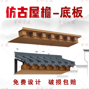 仿古屋檐瓦配件底部封板加厚塑料瓦架子中式合成树脂装饰万字遮丑