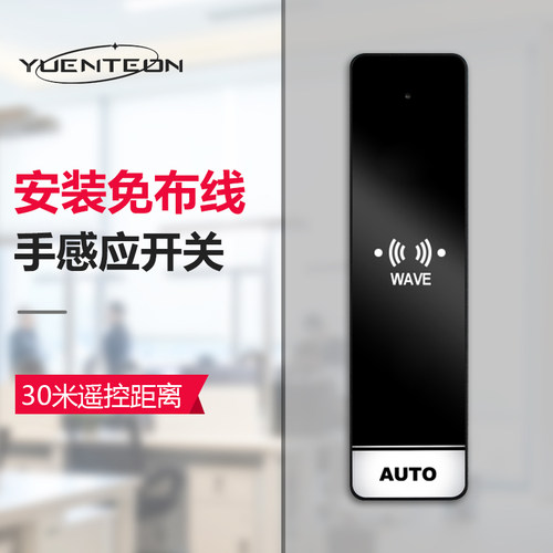 源盾自动门感应门无线手感应开关电动平移门免接触开关红外感应器