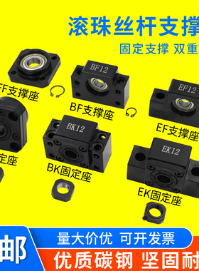 滚珠丝杆支撑座固定座丝杠轴承座BK/BF10 12 15 17 20 25 30 35