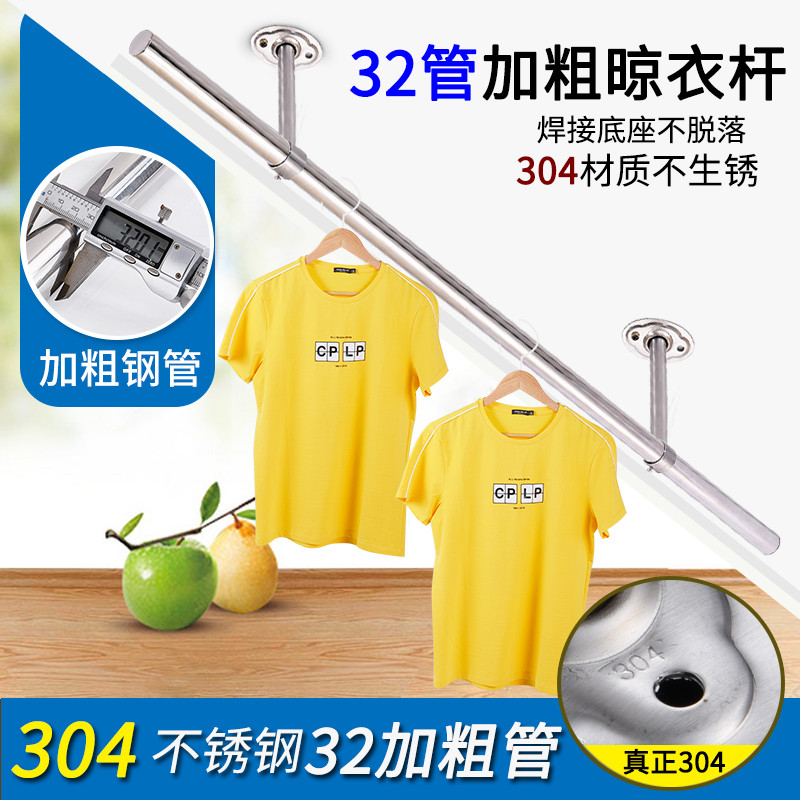 304不锈钢固定式晾衣杆 阳台32加厚粗晾衣架挂衣杆墙顶吊座晒衣杆