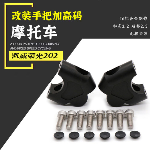 适用钱江QJ200-2h复古凯威荣光202改装车把增高码龙头车把加高码