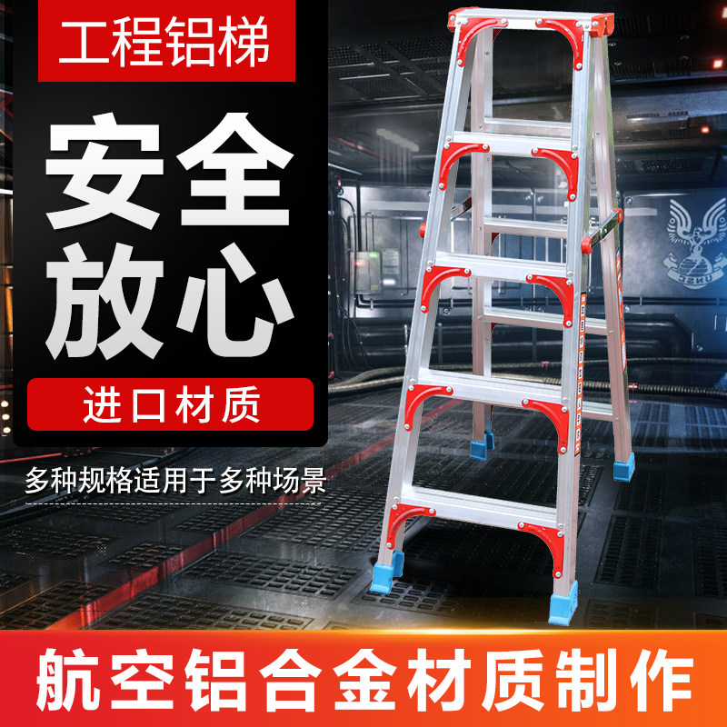 铝梯家用扶梯折叠梯加厚铝合金梯子多功能梯双侧便携工程梯人字梯