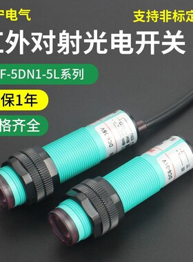 红外线对射光电开关E3F-5DN1-5L/5DN2/5DP1/5DP2 三线NPN常开 24v
