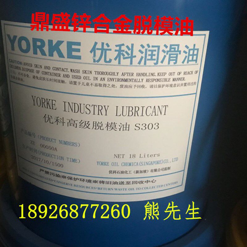 优科锌合金油性脱模剂 压铸脱模剂 压铸离型剂 压铸机耗材配件