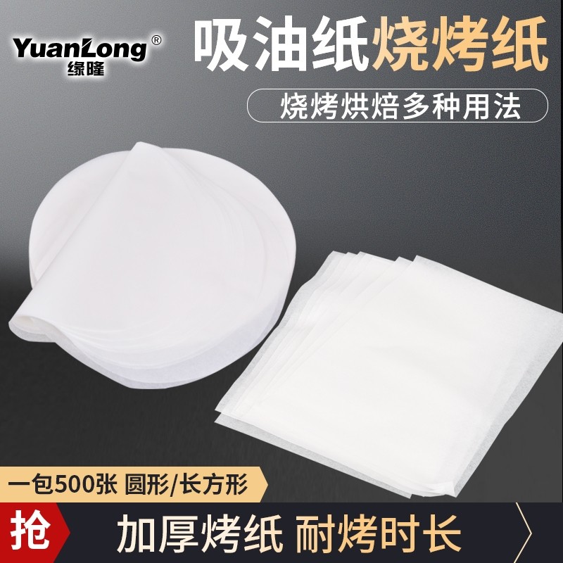 韩式烧烤纸圆形吸油纸烤箱纸圆盘纸烘烤纸自助餐厅烤肉纸直径25cm