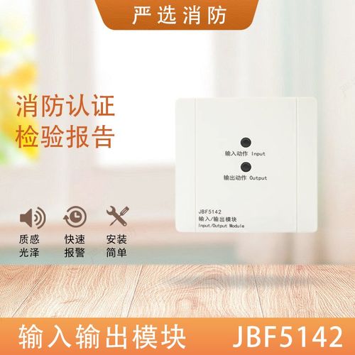 北大青鸟输入输出模块JBF-5142替代JBF4142/3141/5141A控制模块