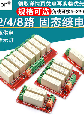 1/2/4/8路 5A 高电平触发固态继电器模块 3-32V供电 宽电压