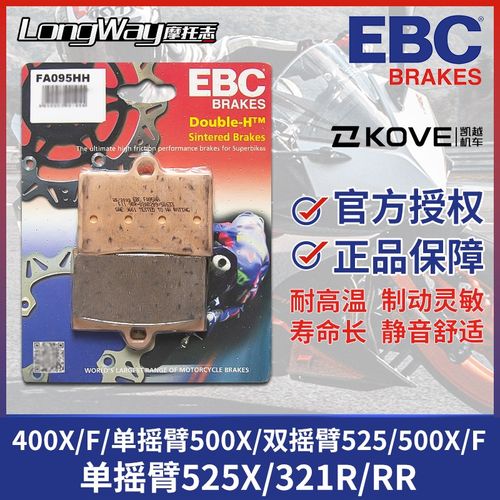 EBC刹车片 适用于凯越321R/RR 400/500/525X/F单双摇臂版前后金皮