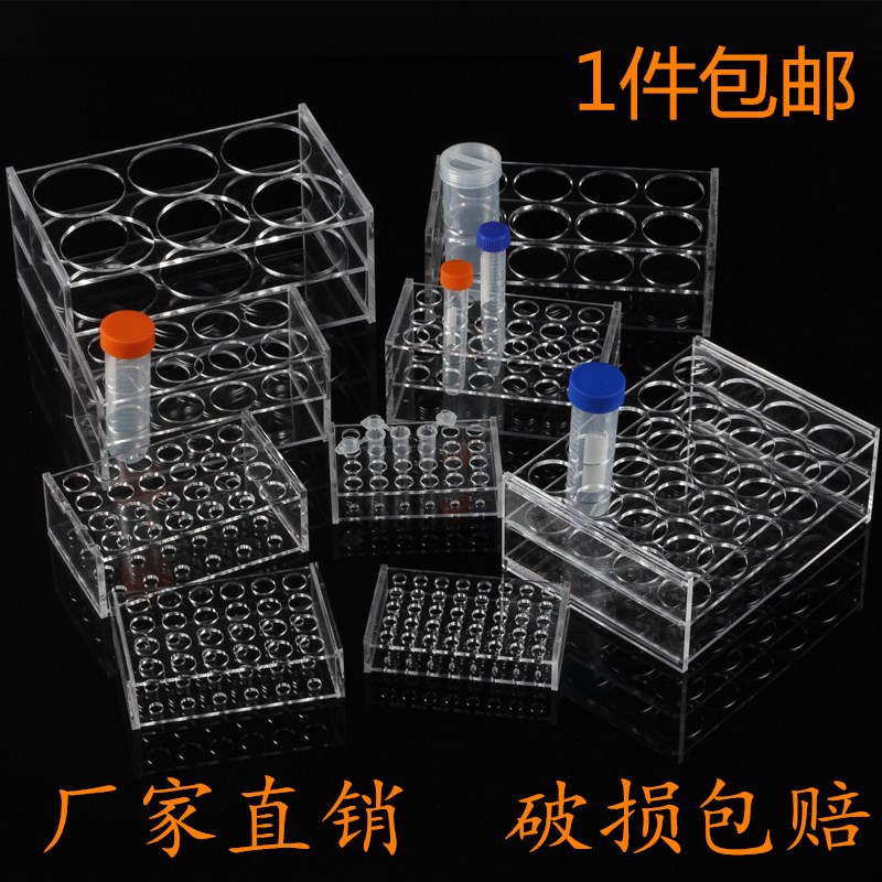 1.5 2 5 7 10 15  100ml有机玻璃离心管架  8 10 18 2孔