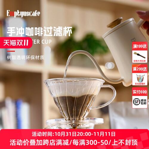 空灵V01手冲咖啡滤杯锥形树脂过滤杯手冲咖啡壶套装家用