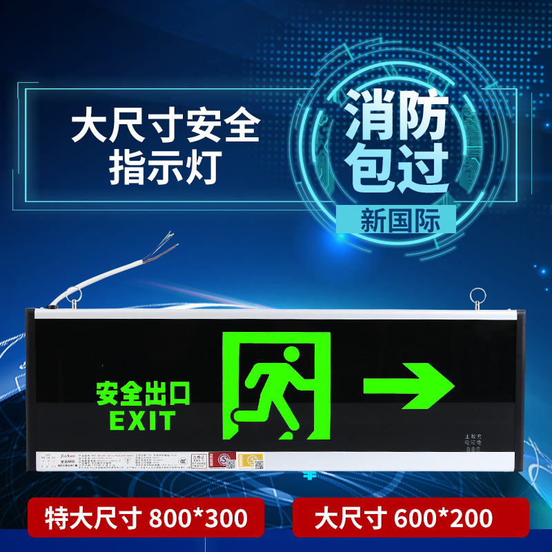 大尺寸600*200安全出口800*300疏散应急灯通道指示灯牌led标志灯