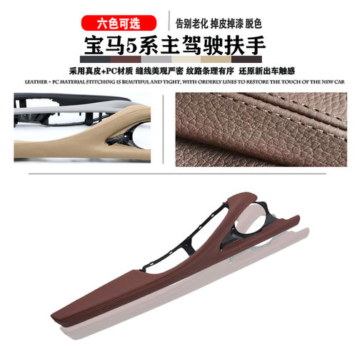 适用宝马5系车门内拉手底座520528F18碳纤左前门内饰板扶手皮老化