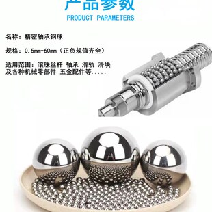 G10精密轴承钢球5.0 5.01 5.02 5.03 5.04 5.05 5.06mm丝杆钢滚珠