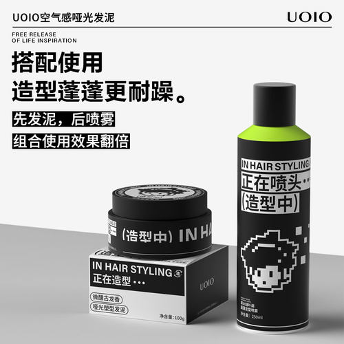 uoio发泥男士发胶喷雾定型发蜡持久啫喱水膏纹理清香哑光自然蓬松