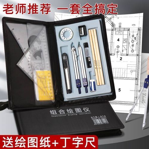 工程机械建筑绘图工具套装水利大学生工科生室内设计手绘工具专用